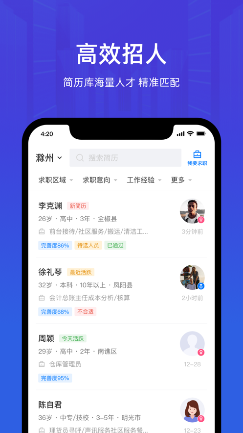 皖聘宝app