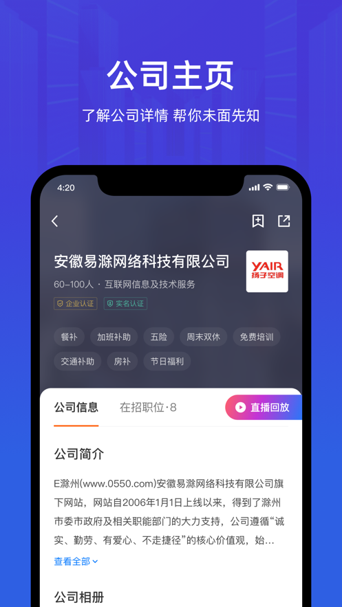 皖聘宝app