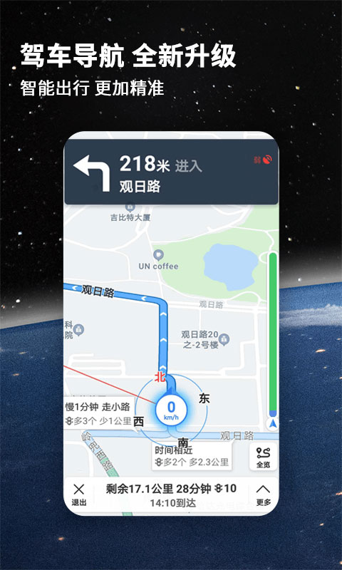 北斗牛导航app