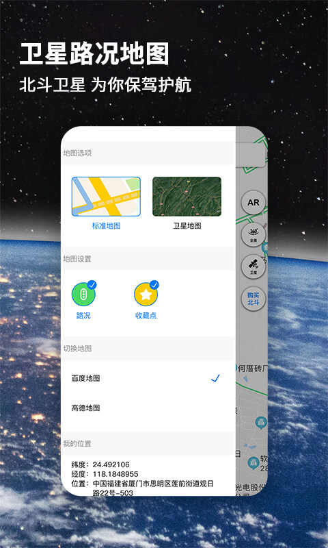 北斗牛导航app