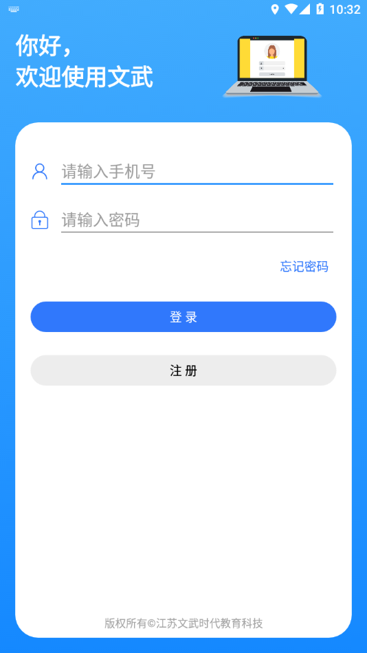 文武教育app