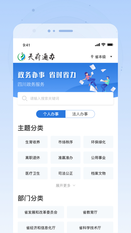 四川政务服务app下载