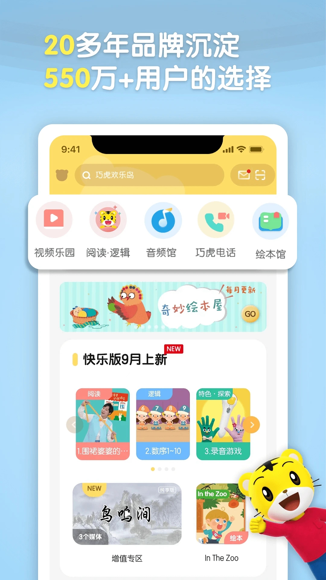 巧虎官方app