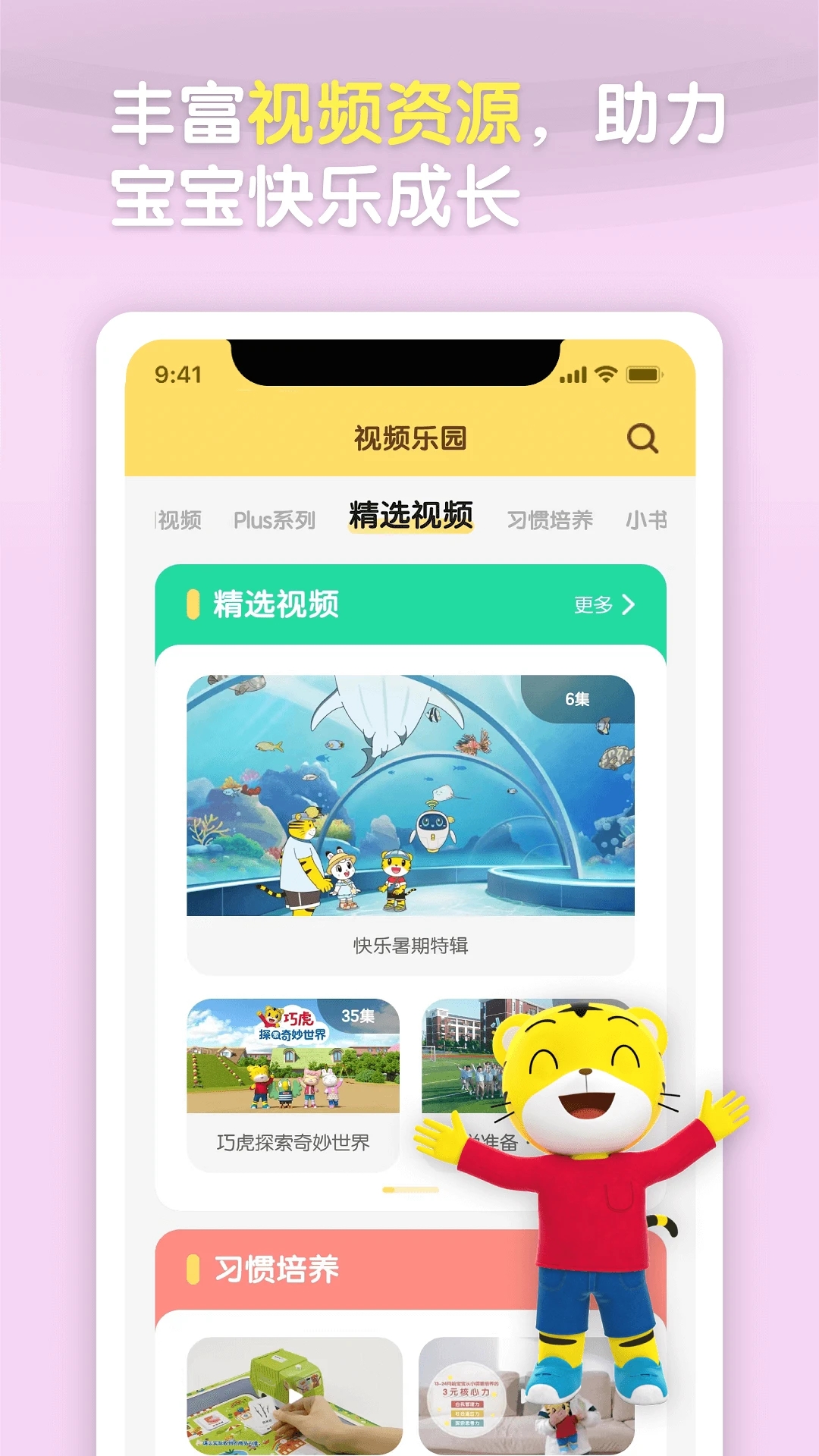 巧虎官方app