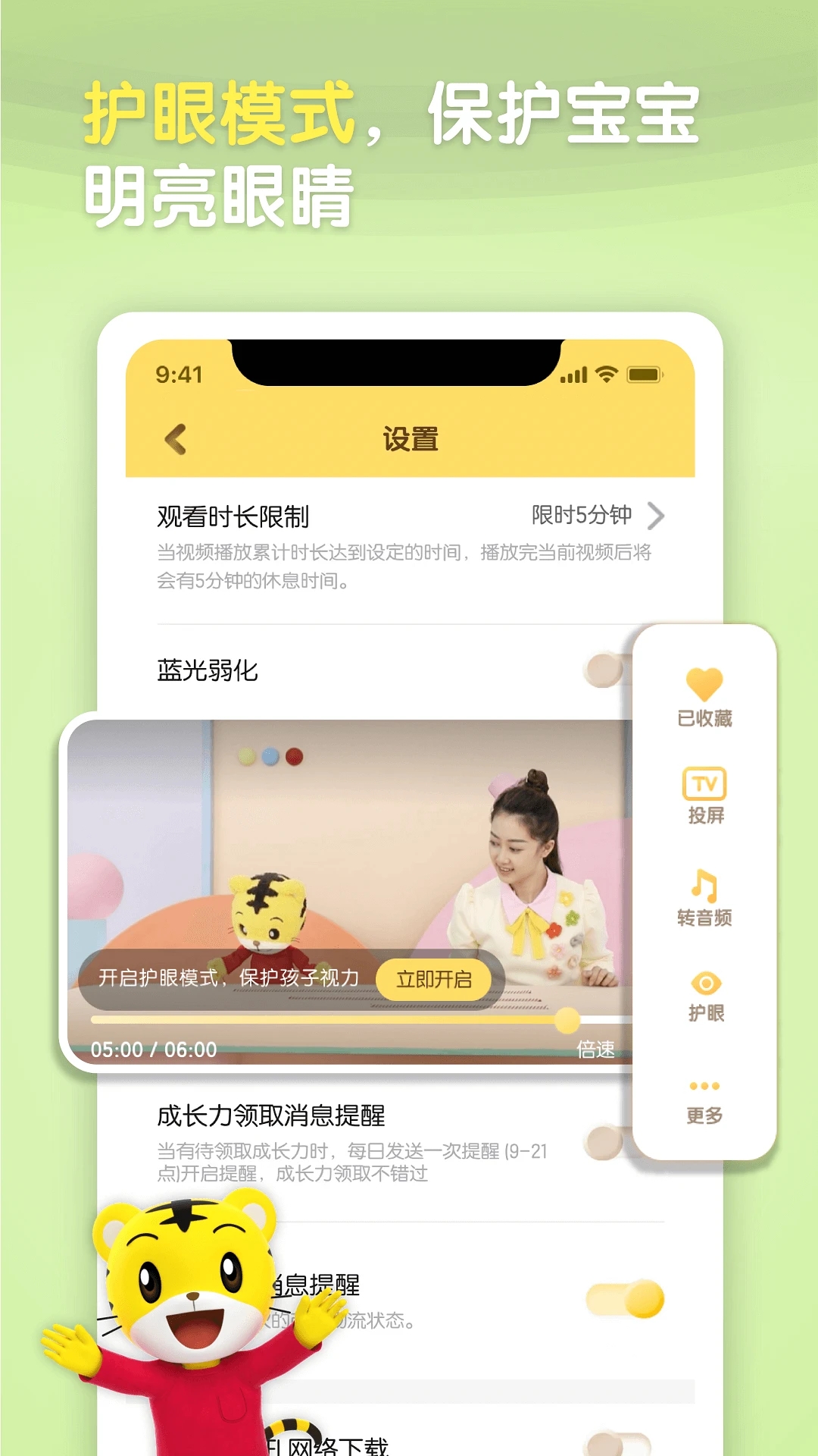 巧虎官方app