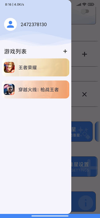 准心助手免费版app(准星精灵)