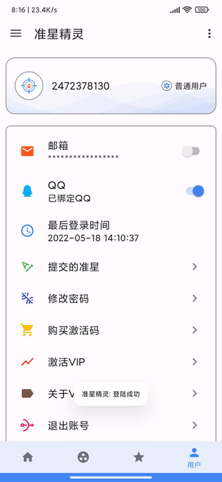 准心助手免费版app(准星精灵)