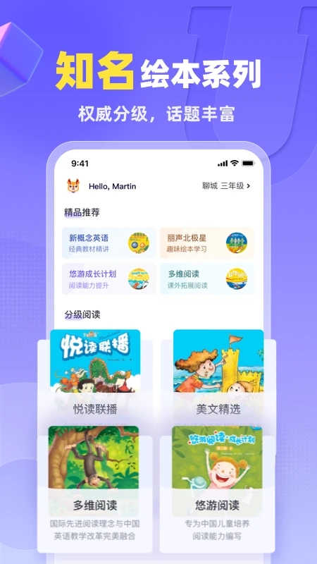 外研优学app