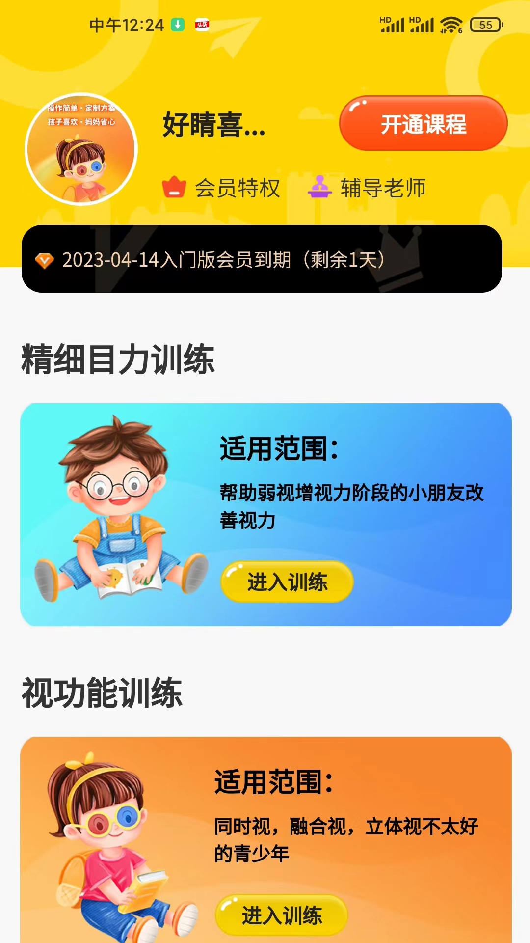 弱视增视助手app