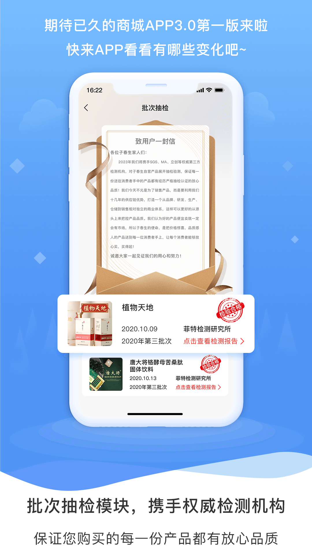 子春生app