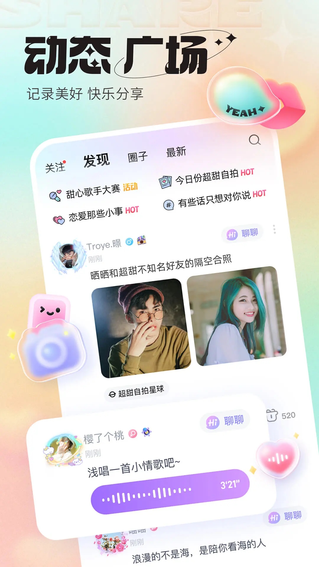 超甜app（花之舞官方社区）