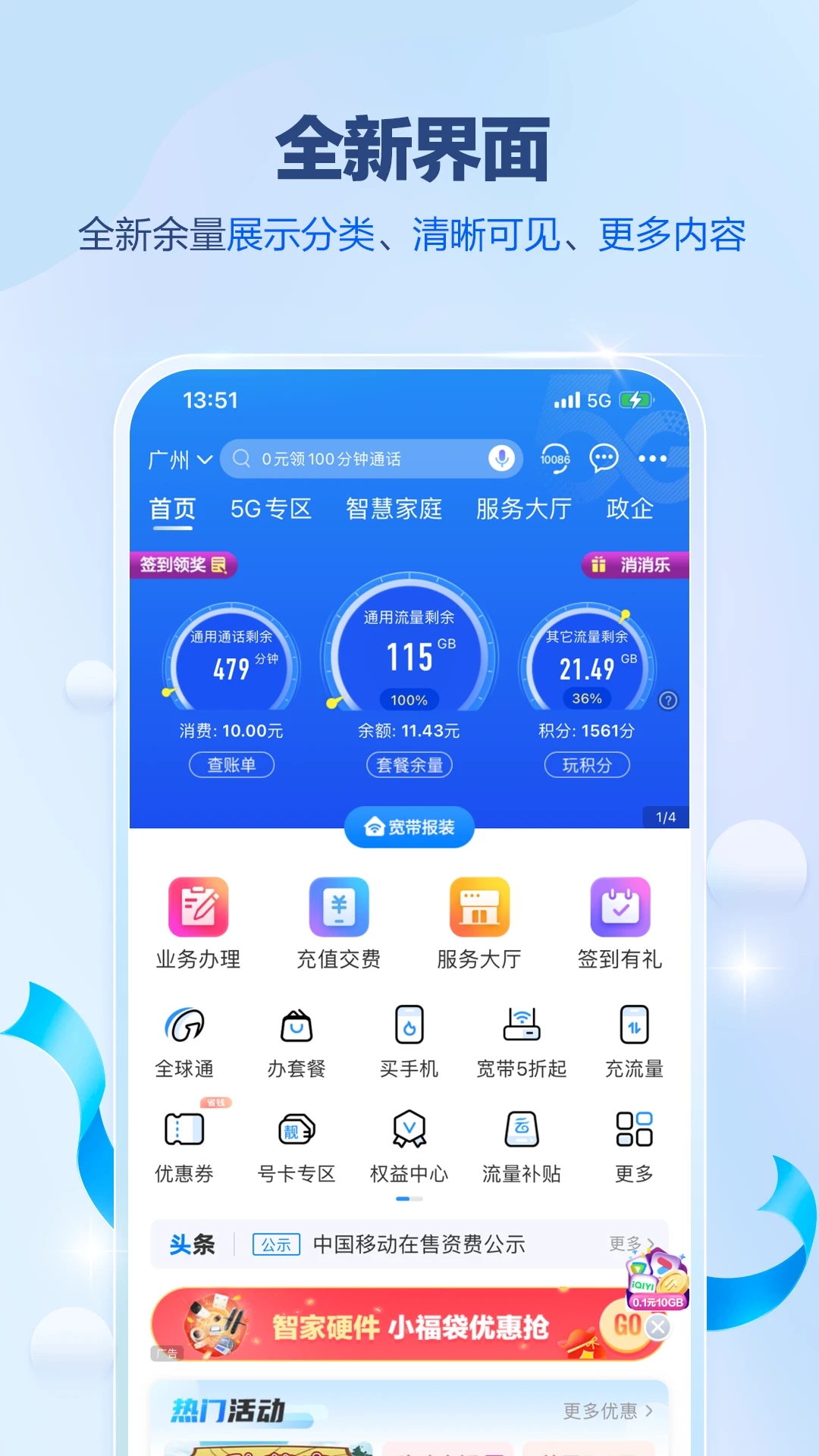 中国移动广东app