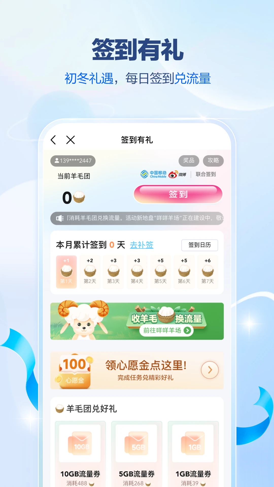 中国移动广东app