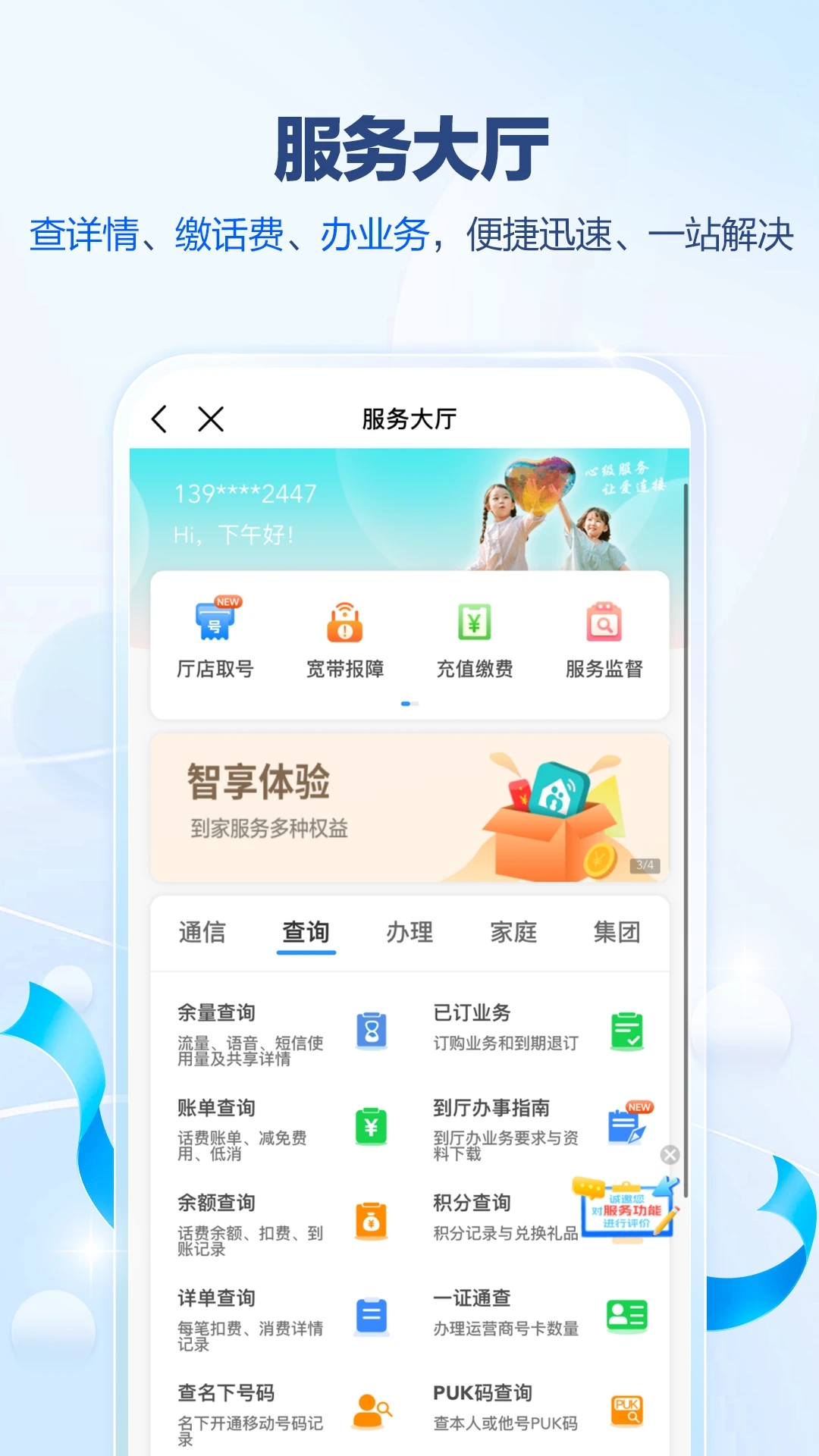 中国移动广东app