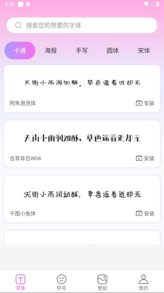 字体秀秀app