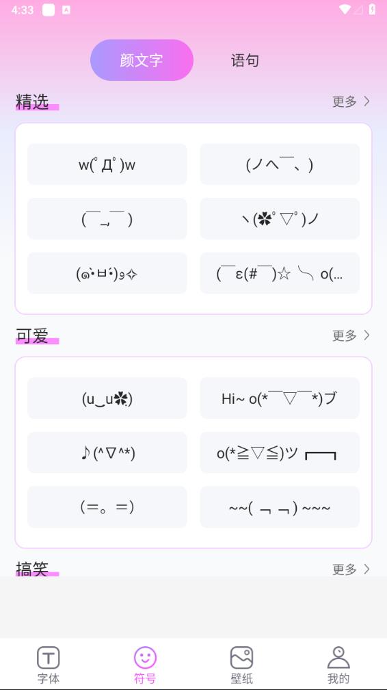 字体秀秀app