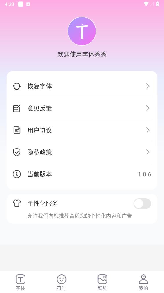 字体秀秀app