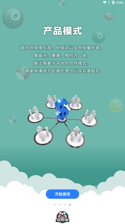 冠思途台球APP