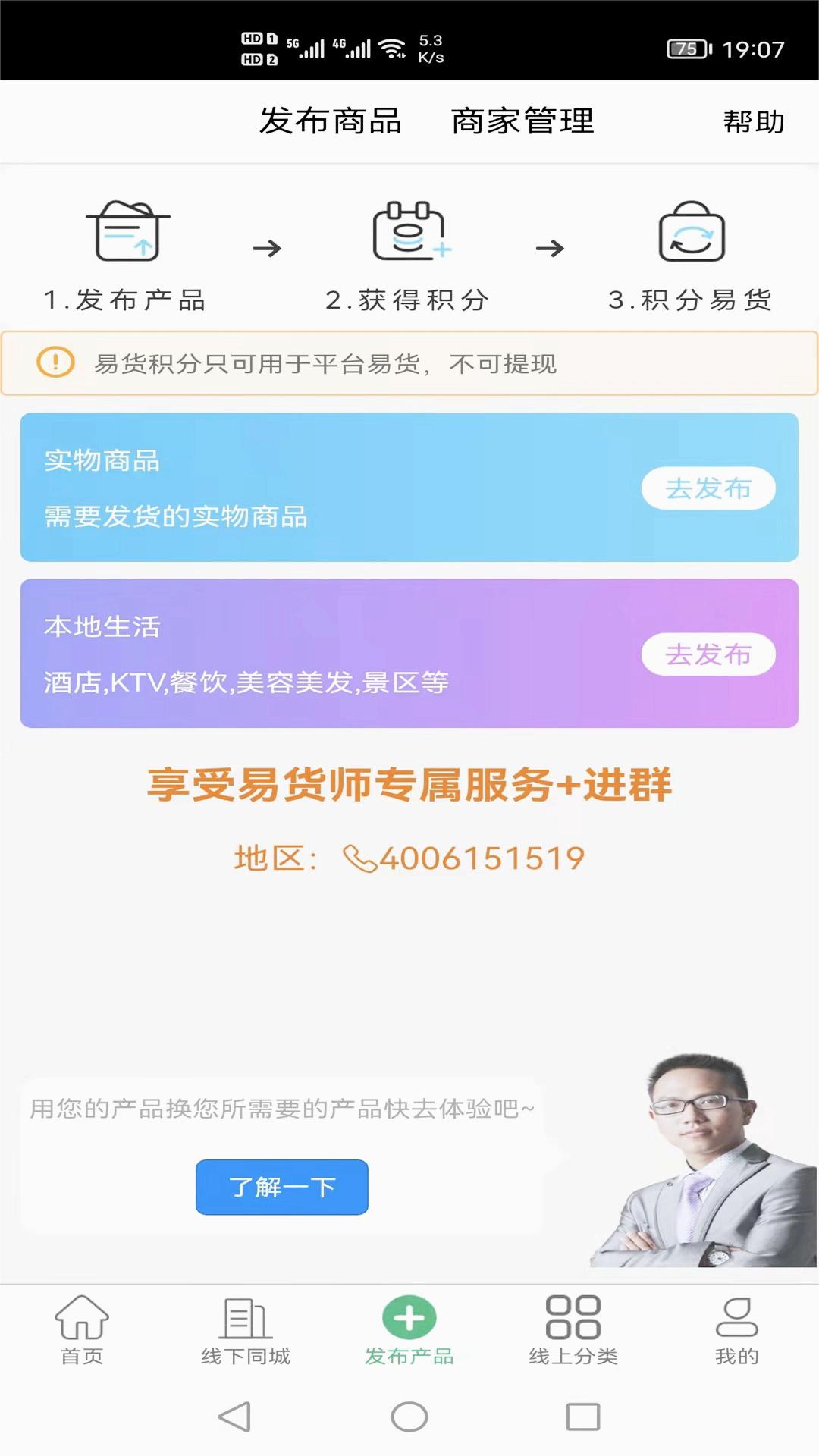 聚换易货商家联盟app