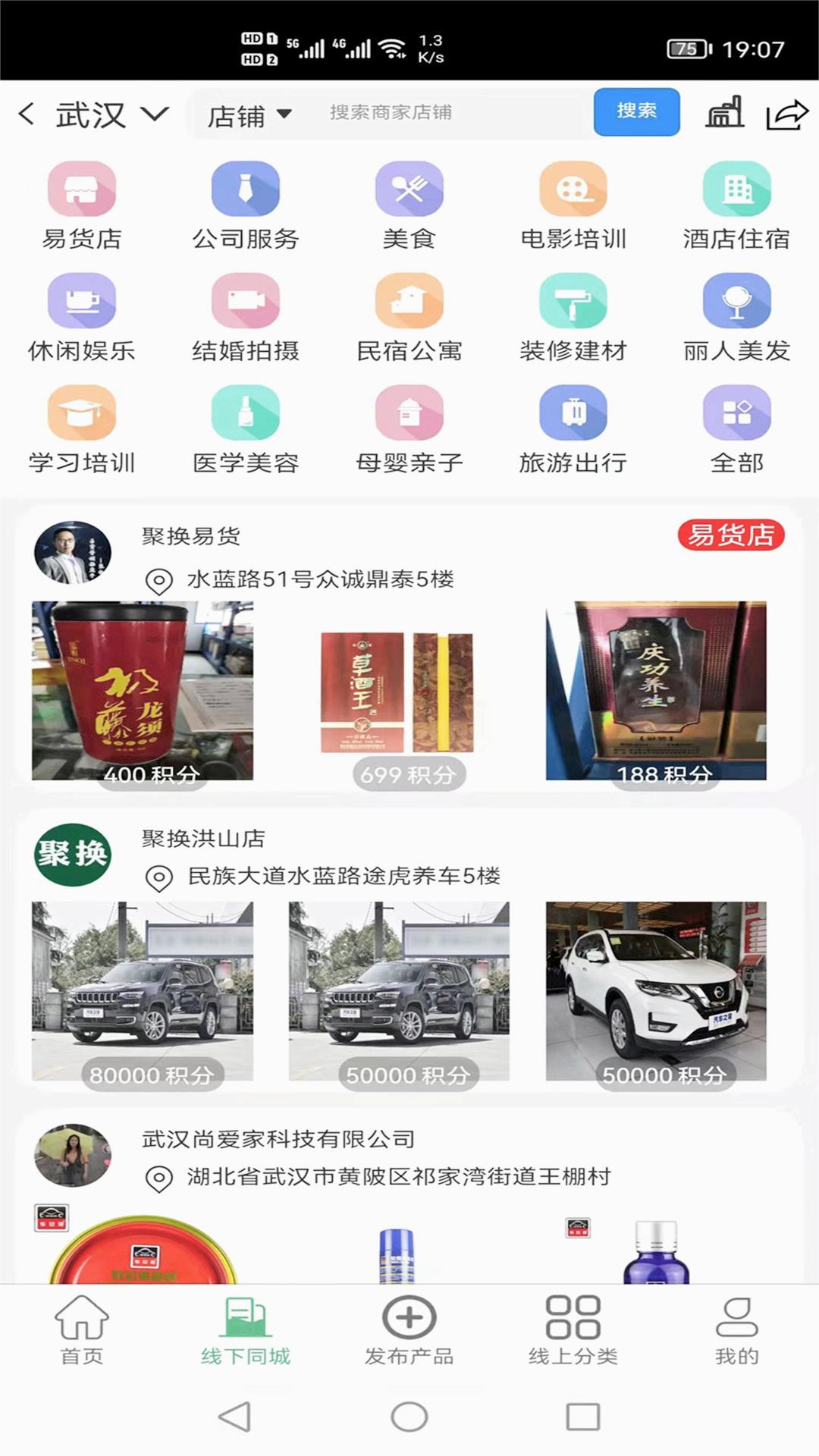 聚换易货商家联盟app