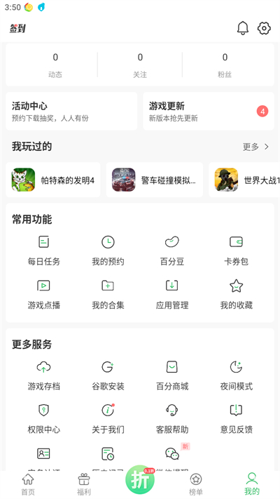 百分网游戏盒免费安装下载