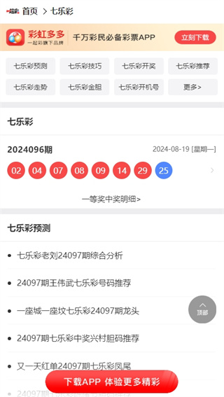 一起彩票APP