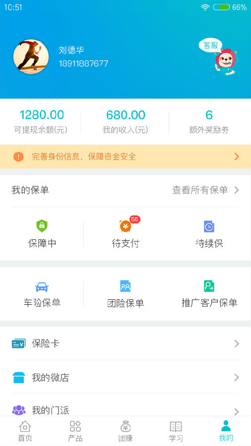 闪电保险app