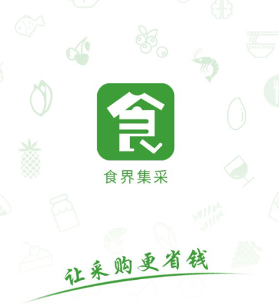 食界集采app