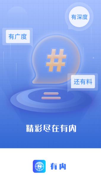 有内app(兴趣交友)