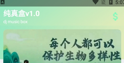 纯真盒app