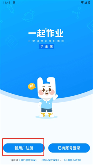 一起作业app下载免费安装