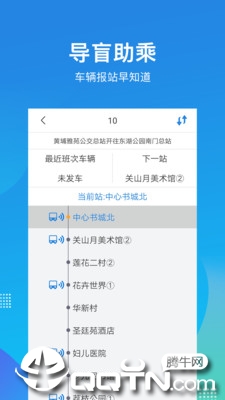 深圳公交助乘app