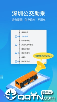 深圳公交助乘app