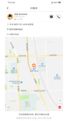 省运专车app