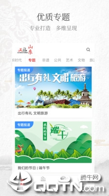 文旅山东app