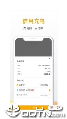 万马爱充app