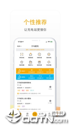 万马爱充app