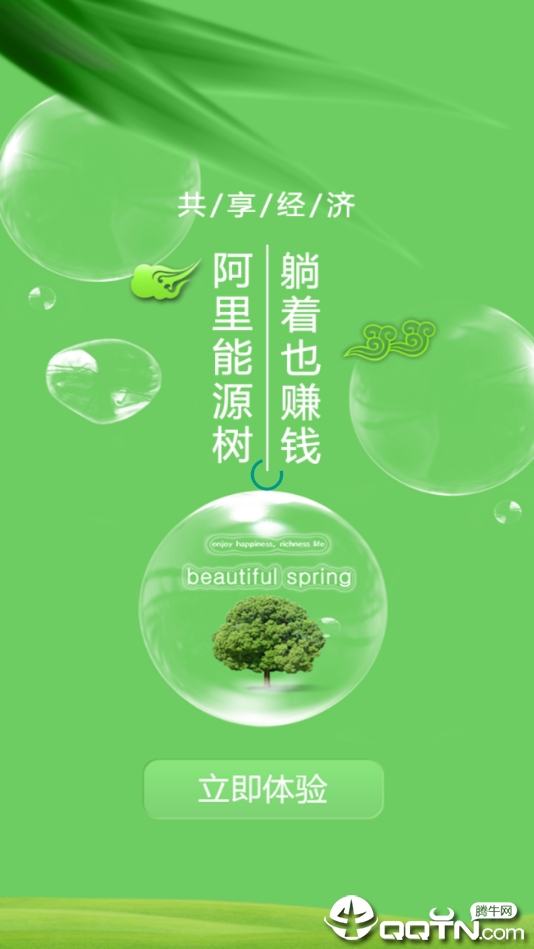 能量树app