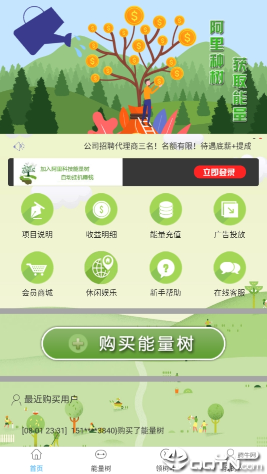 能量树app