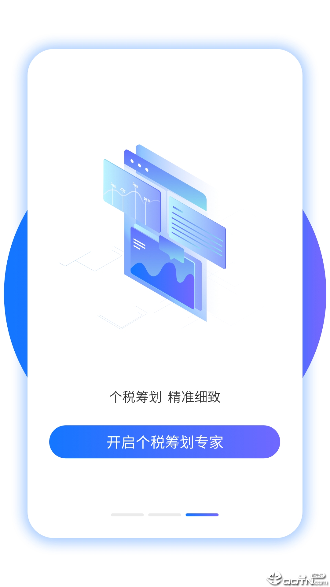 个税筹划app