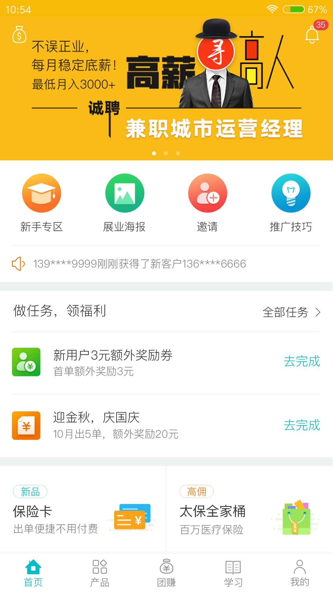 闪电保险app