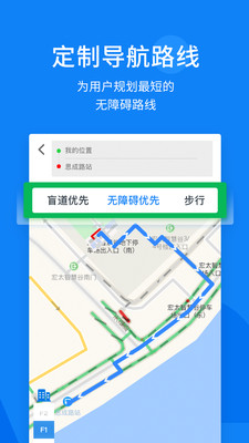 春芽无障碍地图app