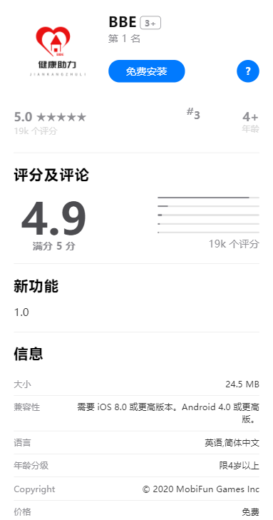 BBE健康助力app