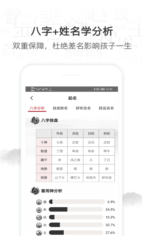 起名取名字