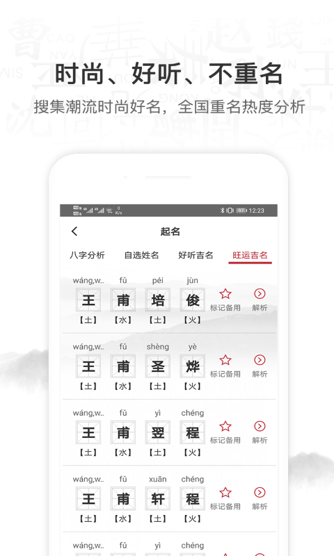 起名取名字