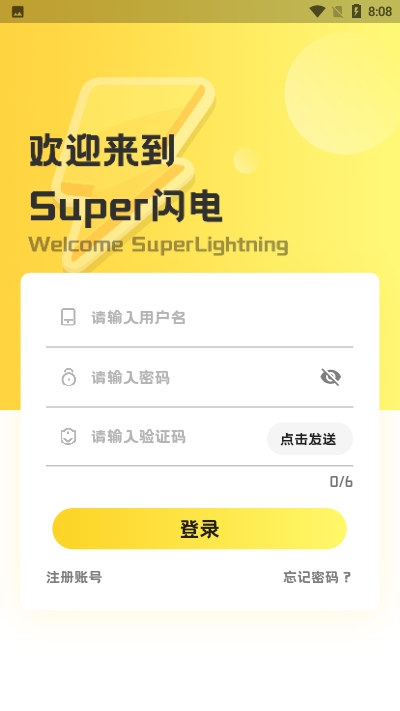 SUPER超级闪电