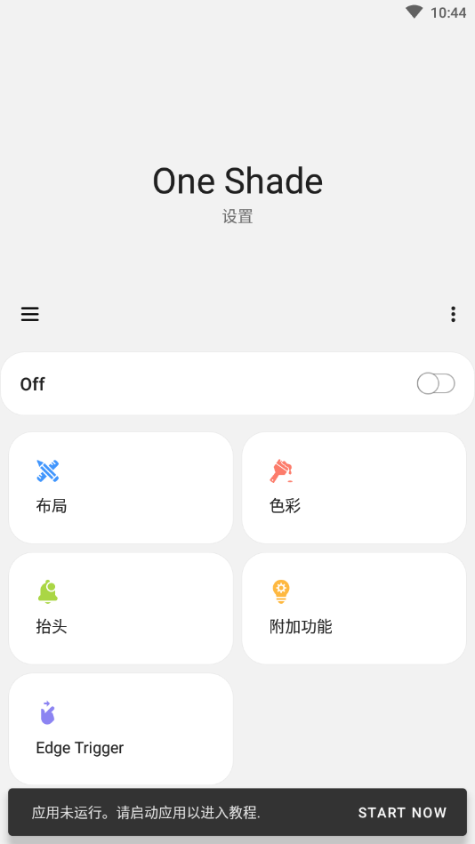 One Shade汉化版