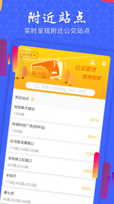 掌上公交查询app