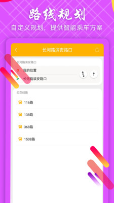 掌上公交查询app