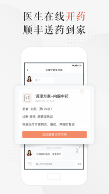 小鹿中医app